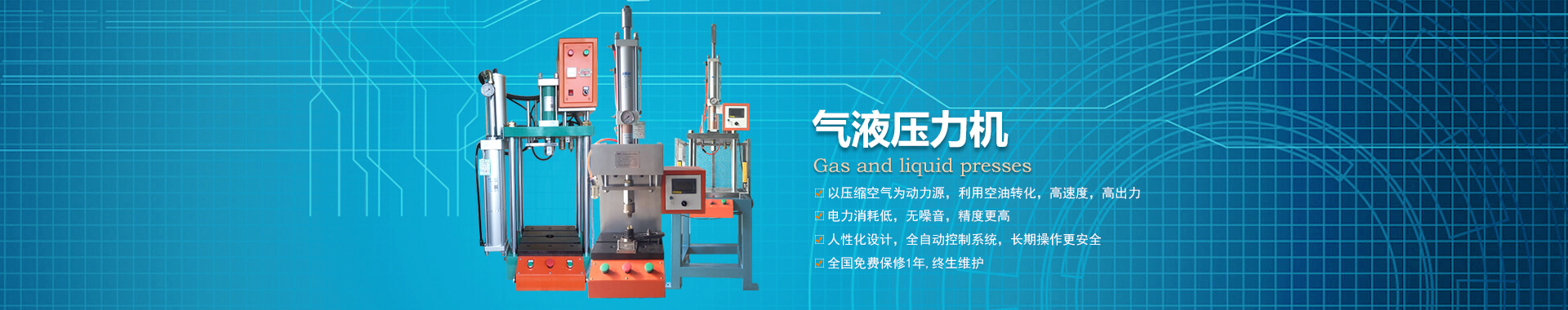 玖容半弓型氣液壓力機(jī)廠家直銷，價格實惠