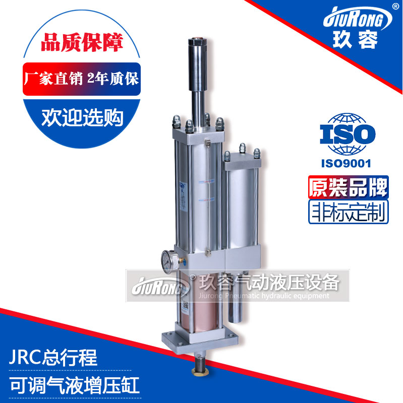 JRC總行程可調(diào)氣液增壓缸 JRC總行程可調(diào)氣液增壓缸