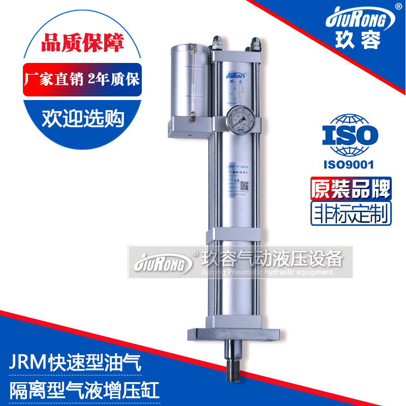 JRM快速型氣液增壓缸 JRM快速型氣液增壓缸
