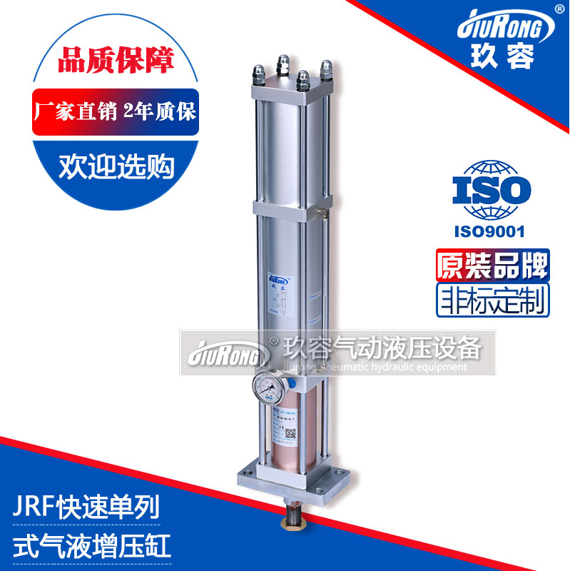 JRF快速單列式氣液增壓缸 JRF快速單列式氣液增壓缸